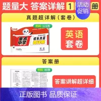 [25版]小白鸥招生真题超详解-英语 小学升初中 [正版]2025陕西西安百校联盟小升初真题卷著名重点中学入学招生分班真