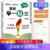 A4大版 奥数举一反三视频自学 六年级A版 小学升初中 [正版]2025陕西西安百校联盟小升初真题卷著名重点中学入学招生