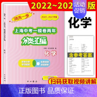 2022-2023中考 一模[化学] 初中通用 [正版]2022-2023领先一步上海中考一模卷两年合订分类汇编语文数学