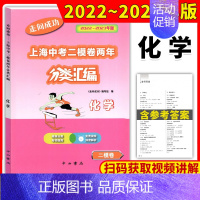 2022-2023中考 二模[化学] 初中通用 [正版]2022-2023领先一步上海中考一模卷两年合订分类汇编语文数学