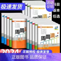 (周周清+53同步❤4本)数学浙教+科学浙教 七年级上 [正版]2025新版BFB系列周周清检测七八九年级上册下册语文数