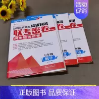 7年级上(语数英)三科 初中通用 [正版]百强名校联盟培优预录联考密卷同步培优试卷初中生7七8八上下册9年级语文数学英语