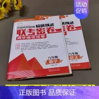 8年级上(语数)两科 初中通用 [正版]百强名校联盟培优预录联考密卷同步培优试卷初中生7七8八上下册9年级语文数学英语物