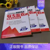 9年级全一册(语数英)三科 初中通用 [正版]百强名校联盟培优预录联考密卷同步培优试卷初中生7七8八上下册9年级语文数学