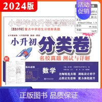 小升初 真题分类卷 数学 小学升初中 [正版]2025陕西西安百校联盟小升初真题卷著名重点中学入学招生分班真卷语文数学英