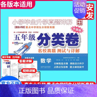 小学真题分类卷 数学 5年级 小学升初中 [正版]2025陕西西安百校联盟小升初真题卷著名重点中学入学招生分班真卷语文数