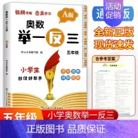 A4大版 奥数举一反三视频自学 五年级A版 小学升初中 [正版]2025陕西西安百校联盟小升初真题卷著名重点中学入学招生