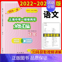 2022-2023中考 一模[语文] 初中通用 [正版]2022-2023领先一步上海中考一模卷两年合订分类汇编语文数学