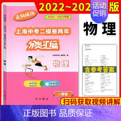 2022-2023中考 二模[物理] 初中通用 [正版]2022-2023领先一步上海中考一模卷两年合订分类汇编语文数学
