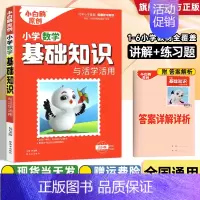 [数学]基础知识 小学通用 [正版]2025万唯星空小升初分类卷真题卷重点中学招生五年真题分类语文数学英语五六年级毕业总