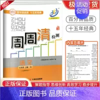 周周清检测 7上 语文 人教版 七年级/初中一年级 [正版]2024版 BFB系列周周清检测七年级/7年级上册数学浙教版