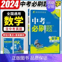 数学 初中通用 [正版]2024中考合订本数学语文英语物理化学政治历史总复习资料九年级真题分类训练初三生物地理会考中考总