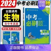 生物 初中通用 [正版]2024中考合订本数学语文英语物理化学政治历史总复习资料九年级真题分类训练初三生物地理会考中考总
