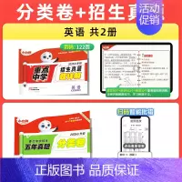 2本[英语]⭐分类卷+招生真题 小学通用 [正版]2025万唯星空小升初分类卷真题卷重点中学招生五年真题分类语文数学英语