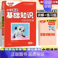 [英语]基础知识 小学通用 [正版]2025万唯星空小升初分类卷真题卷重点中学招生五年真题分类语文数学英语五六年级毕业总
