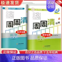 周周清检测 7上 数学+科学 浙教版精英版 七年级/初中一年级 [正版]2024版 BFB系列周周清检测七年级/7年级上