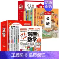 [全套16册]漫画数学+漫画国家地理 [正版]这才是孩子爱看的漫画数学全套六册6-10岁青少年儿童科普类读物俄罗斯别莱利