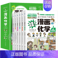 [全套6册]漫画化学 [正版]这才是孩子爱看的漫画数学全套六册6-10岁青少年儿童科普类读物俄罗斯别莱利曼数学思维训练小