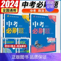 2本套:政治+历史 初中通用 [正版]2024中考合订本数学语文英语物理化学政治历史总复习资料九年级真题分类训练初三生物