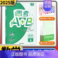 数学 北师大版 五年级上 [正版]2024版调考a十b数学五年级上册北师大版 成都小学生期末调研考试A卷专项训练加B卷强