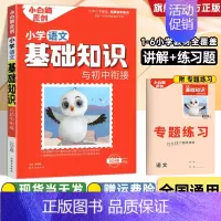 [语文]基础知识 小学通用 [正版]2025万唯星空小升初分类卷真题卷重点中学招生五年真题分类语文数学英语五六年级毕业总