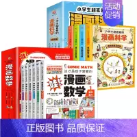 [全套10册]漫画数学+漫画科学 [正版]这才是孩子爱看的漫画数学全套六册6-10岁青少年儿童科普类读物俄罗斯别莱利曼数