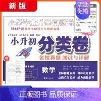 小升初真题分类卷 数学 小学通用 [正版]三四五年级小升初数学语文真题分类卷新版百校联盟小升初名校招生入学分班真题分类卷