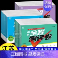 英语[译林版] 五年级上 [正版]通城学典小学全程测评卷一年级上册二三四五六年级语文数学英语全套江苏人教版苏教版译林同步