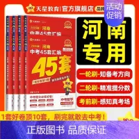25版-生物[河南版] 九年级/初中三年级 [正版]2025新版金考卷河南中考真题45套汇编数学英语物理语文化学道法历史