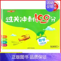 一年级上数学单本 小学通用 [正版]钟书金牌过关冲刺100分 一二三四五年级上册下册语文数学英语 小学生1-5年级第一二