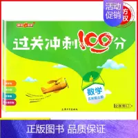 五年级上数学单本 小学通用 [正版]钟书金牌过关冲刺100分 一二三四五年级上册下册语文数学英语 小学生1-5年级第一二