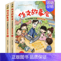 作文故事会[李竹平 著] [正版]好玩的数学谈祥柏著六年级上册数学类课外书中国少年儿童出版社小学生三年级四五六年级上册下