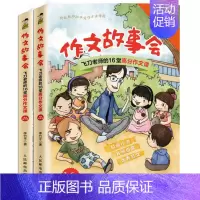 作文故事会[李竹平 著] [正版]好玩的数学谈祥柏著六年级上册数学类课外书中国少年儿童出版社小学生三年级四五六年级上册下