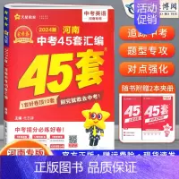 英语[河南版] 初中通用 [正版]2024版天星金考卷45套河南中考真题汇编语文数学英语物理化学生物地理特快专递期末历年