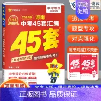地理[河南版] 初中通用 [正版]2024版天星金考卷45套河南中考真题汇编语文数学英语物理化学生物地理特快专递期末历年