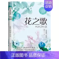 花之歌[纪伯伦 著] [正版]好玩的数学谈祥柏著六年级上册数学类课外书中国少年儿童出版社小学生三年级四五六年级上册下册通