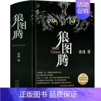 狼图腾[姜戎 著] [正版]好玩的数学谈祥柏著六年级上册数学类课外书中国少年儿童出版社小学生三年级四五六年级上册下册通用