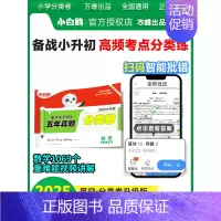 2025版小升初分类卷[数学] 小学升初中 [正版]2025小白鸥分类卷原星空分类卷小升初真题试卷语文数学英语重点中学招