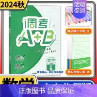 科学 [正版]2024版调考A+B数学五年级上册北师大版 成都期末调研a十b考试小学生专题分类集训同步训练辅导书练习册优