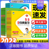 数学 人教版 二年级下 [正版]53单元归类复习一二三四五六年级上册语文数学英语人教版北师大版苏教版专项训练五三小学单元