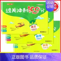 4年级上语数英 全3本 小学通用 [正版]钟书金牌过关冲刺100分一二三四五年级上册下册语文数学英语小学生1-5年级二学