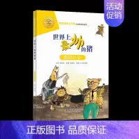 世界上最帅的猪(注音版)[5本49元] [正版]选5本49元一起一起分类病 注音版大升级数学绘本一年级二年级下册上册阅读