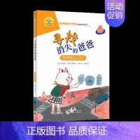 寻找消失的爸爸(注音版)[5本49元] [正版]选5本49元一起一起分类病 注音版大升级数学绘本一年级二年级下册上册阅读