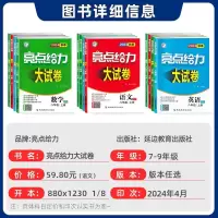 2024秋 9上化学(沪教版) 初中通用 [正版]2024版亮点给力大试卷语文数学英语物理化学全套七八九年级上下苏教版S