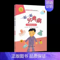 一起一起分类病(注音版)[5本49元] [正版]选5本49元一起一起分类病 注音版大升级数学绘本一年级二年级下册上册阅读