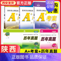 A+考案[语数英]3本(通用) 高中通用 [正版]备考2025新A+考案语文数学英语陕西省单招考试高职院校分类招生考试1