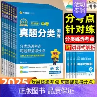物理 九年级/初中三年级 [正版]2025新版金考卷特快专递中考真题分类训练数学物理化学语文英语政治历史通用版初中模拟测
