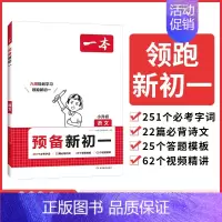 语文[一本 预备新初一] 小学升初中 [正版]2025考进名校语文数学英语八大名校小升初历年招生考试真题集锦初一新生入学