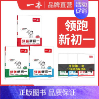 3本/语数英[一本 预备新初一] 小学升初中 [正版]2025考进名校语文数学英语八大名校小升初历年招生考试真题集锦初一