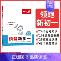 数学[一本 预备新初一] 小学升初中 [正版]2025考进名校语文数学英语八大名校小升初历年招生考试真题集锦初一新生入学